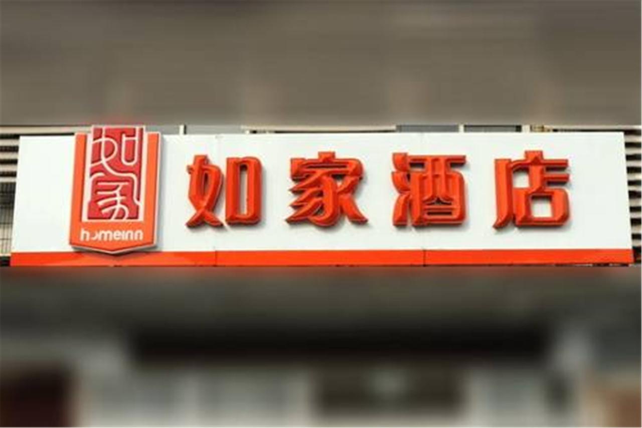 Home Inn Shanghai Hongqiao Terminal Jinshajiang Road Changfeng 외부 사진